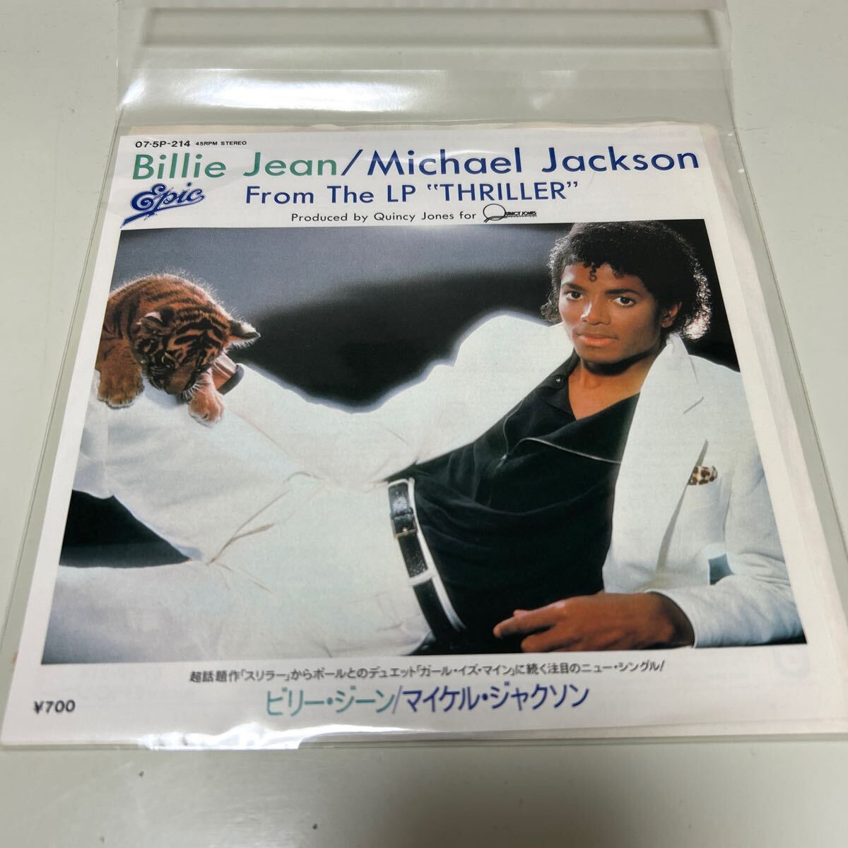 EP マイケル・ジャクソンレコード 3枚セット_画像3
