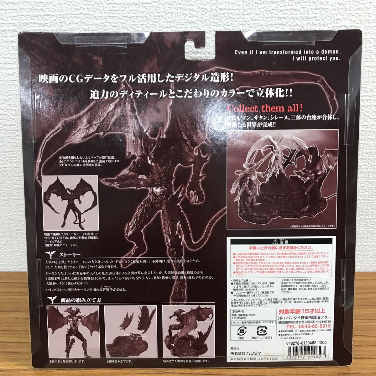 〈DK170〉1円〜 BANDAI デビルマン EX-F フィギュアの画像3