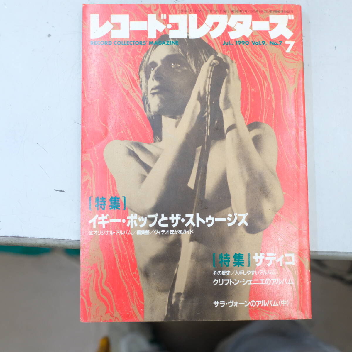 レコード・コレクターズ誌 1990年7月号 特集「イギー・ポップとストゥージズ」その他「ザディコ　クリフトン・シェニエ」「サラ・ヴォーン