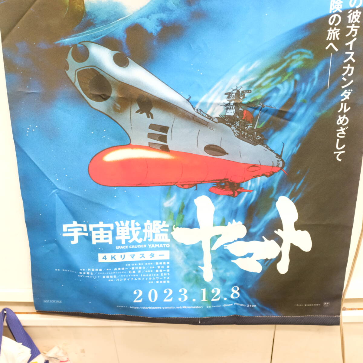 宇宙戦艦ヤマト　販促用タペストリー　約50センチ×75センチ_画像3