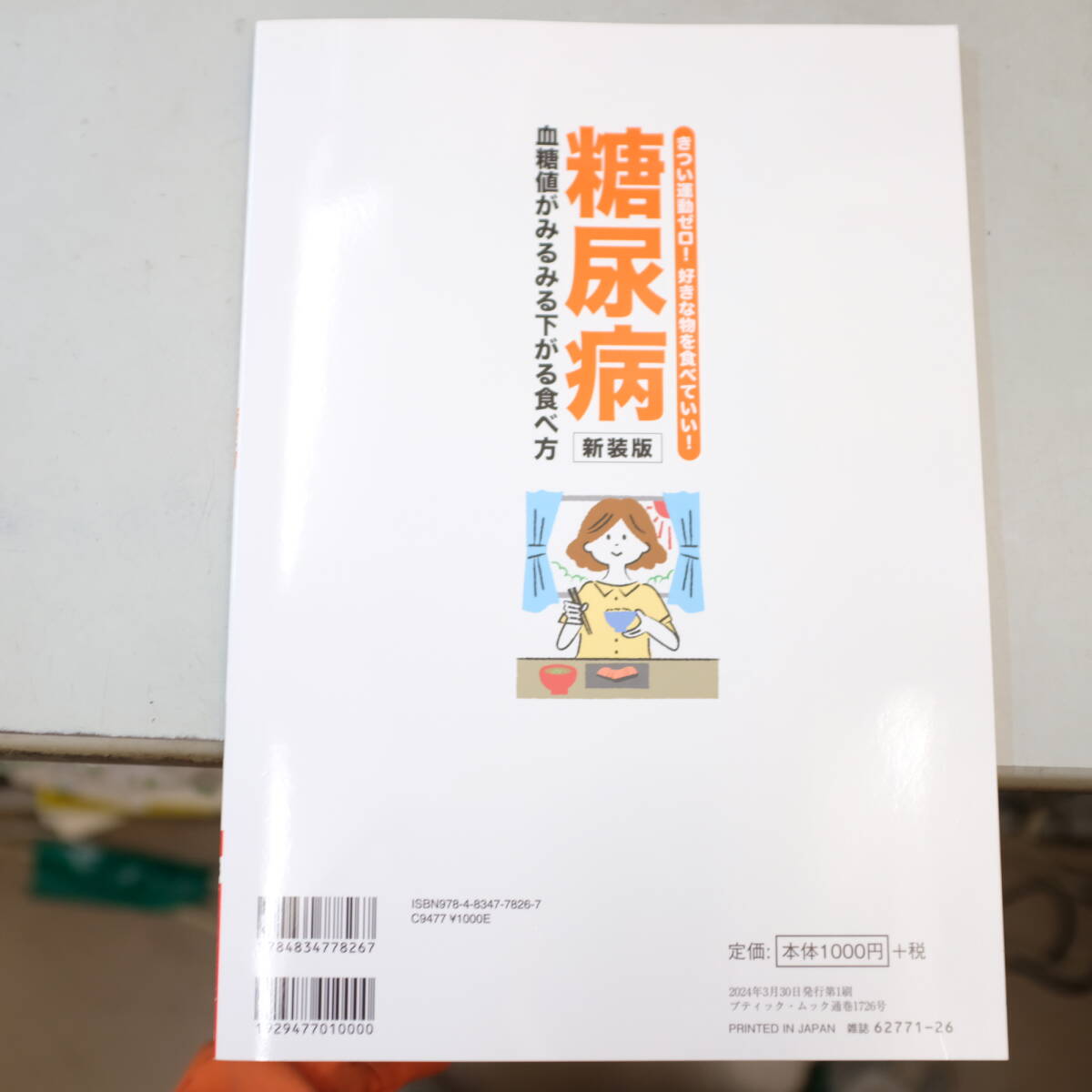 きつい運動ゼロ！好きな物を食べていい！糖尿病 血糖値がみるみる下がる食べ方_画像2