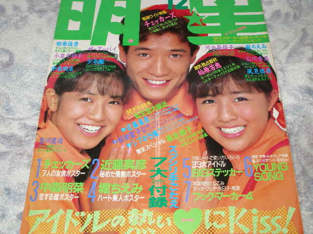 Yahoo!オークション - 明星/河合奈保子 松田聖子 岡田有希子 Yahoo!オークション - 明星/河合奈保子 松田聖子 岡田有希子