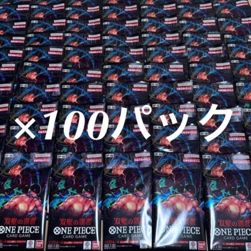 【新品】ワンピースカードゲーム　双璧の覇者　OP-06 まとめ売り 100パック (6)_画像1