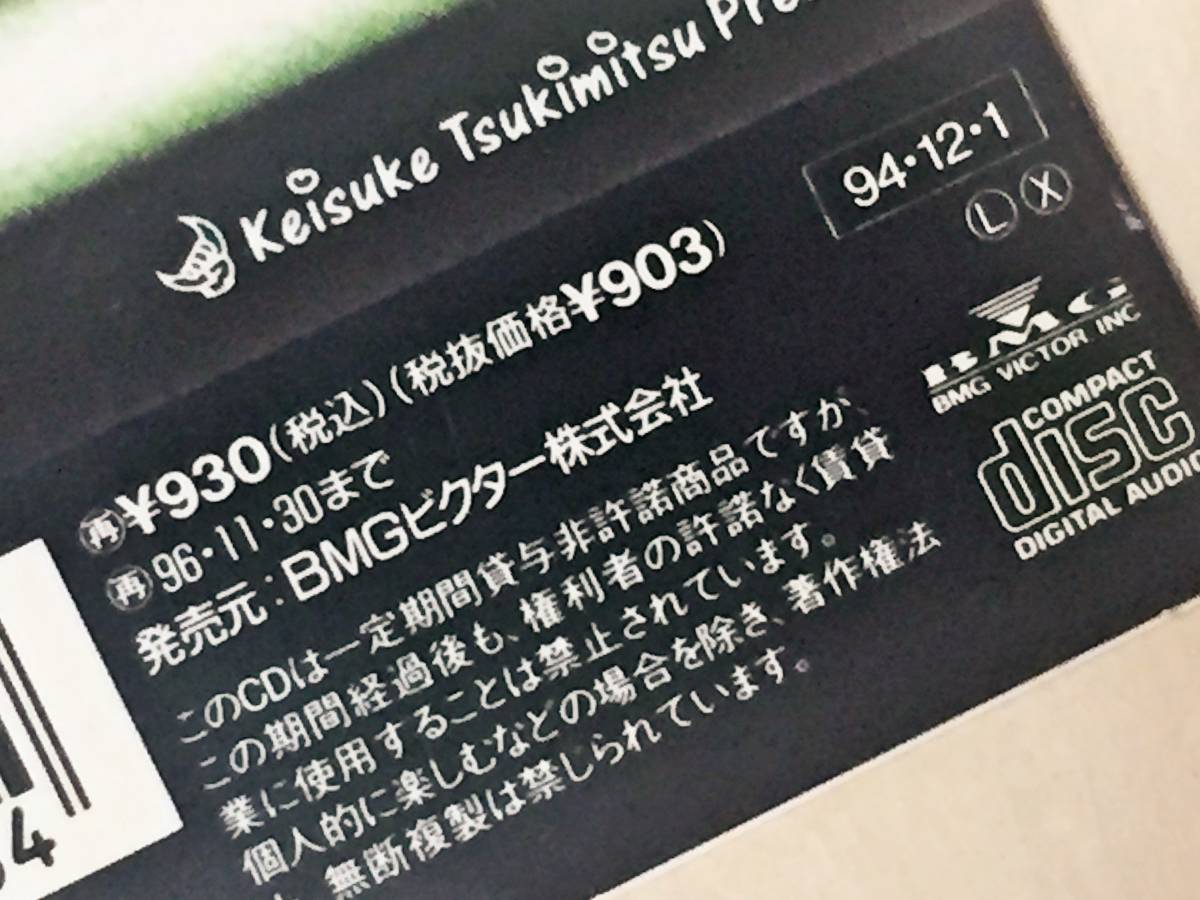 森下玲可の１９９４年発売、８センチ・シングルＣＤ 「傷つけてプレシャス・ラブ」 「クレイジー・ラブ」＋カラオケ　の計３曲入_画像8