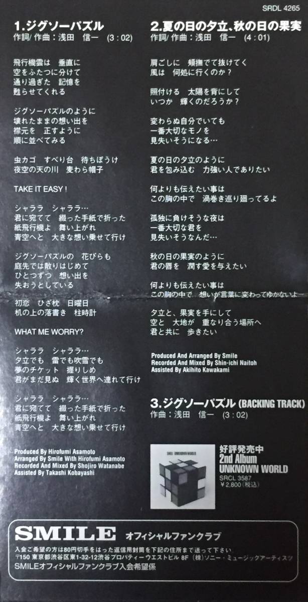 ＳＭＩＬＥ ～ スマイルの１９９６年発売、８センチ・シングルＣＤ 「 ジグソーパズル 」、 「夏の日の夕立ち、秋の日の果実」、 _画像6