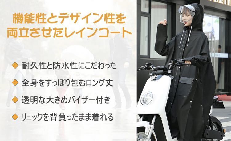 新型レインコート 自転車 バイクポンチョ レインポンチョ 雨具 リュック対応 二重ツバ付き 男女兼用 超軽量 の画像7