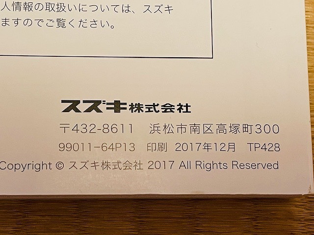 ★☆2017年12月 スズキ エブリィ エブリィワゴン DA17V・DA17W 取扱説明書 取扱書 取説 送料無料☆★の画像5