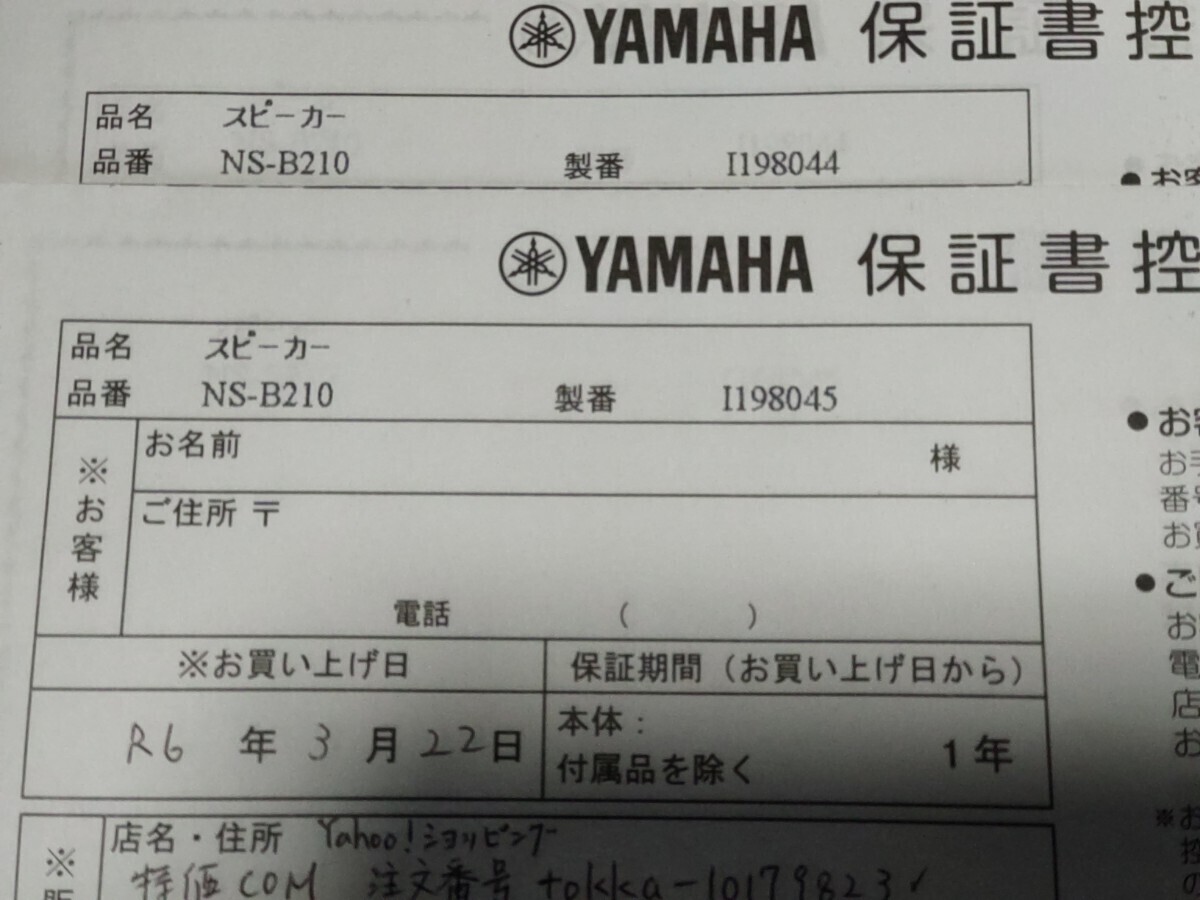 YAMAHAスピーカーNS-B210 ブラック 2個セット R6年3月22日に新品購入の超美品です。の画像9
