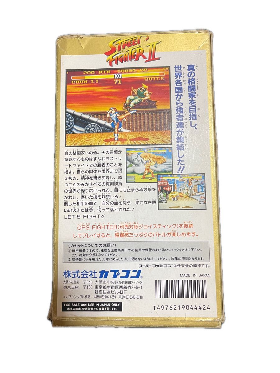 スーパーファミコン　 ソフト　 ストリートファイターⅡ