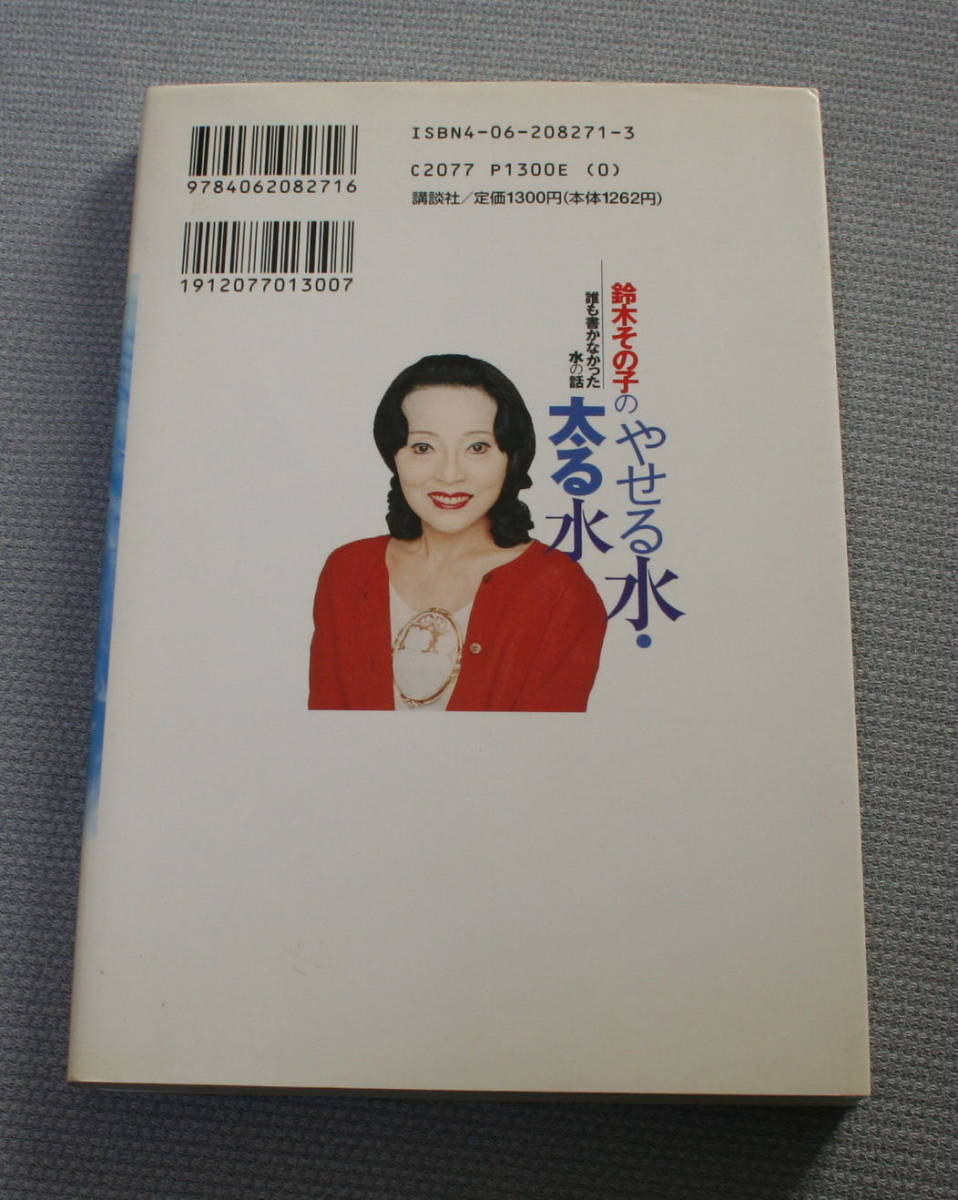 ヤフオク jj 鈴木その子のやせる水 太る水 誰も書かな ヤフオク jj 鈴木その子のやせる水 太る水 誰も書かな