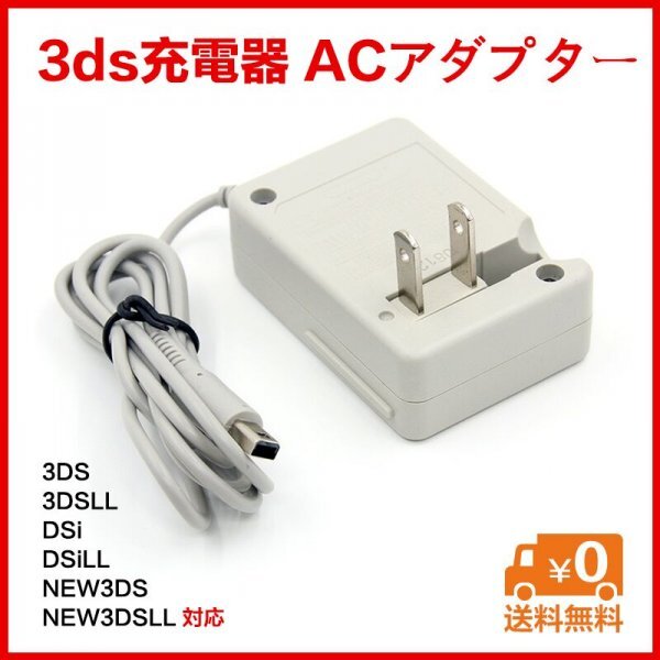 3ds charger 3dsll new3ds new3dsll dsi dsill charger AC adaptor free shipping 