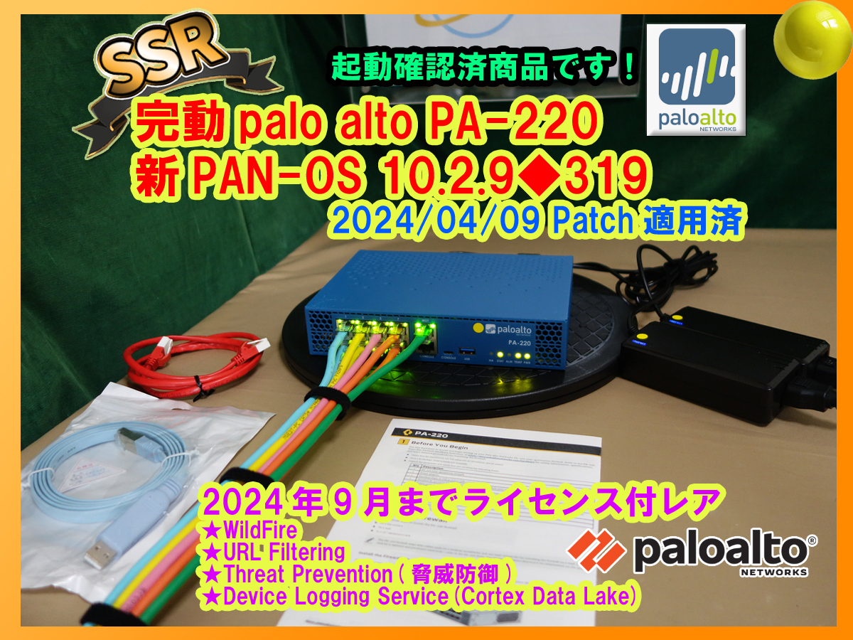 【★多数ライセンス有効レア】◆Palo Alto Networks PA-220 次世代FireWall パロアルト ver.10.2.9◆【安心の起動確認済】319◆_画像1