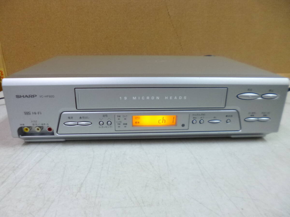 SHARP シャープ VHS ビデオデッキ VC-HF920 2005年製 リモコン付き 動作品 中古「管理No.WA00057」の画像1