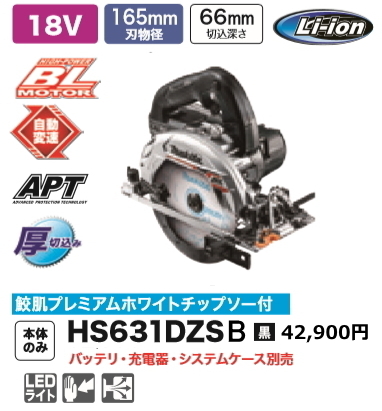 マキタ 165mm 充電式マルノコ HS631DZSB 黒 本体のみ 鮫肌チップソー付 18V 新品_画像1