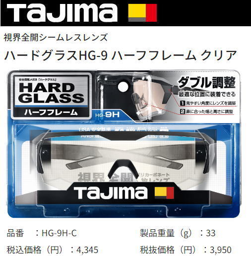 タジマ ハードグラスHG-9 ハーフフレーム クリア　品番 HG-9H-C 新品_画像1