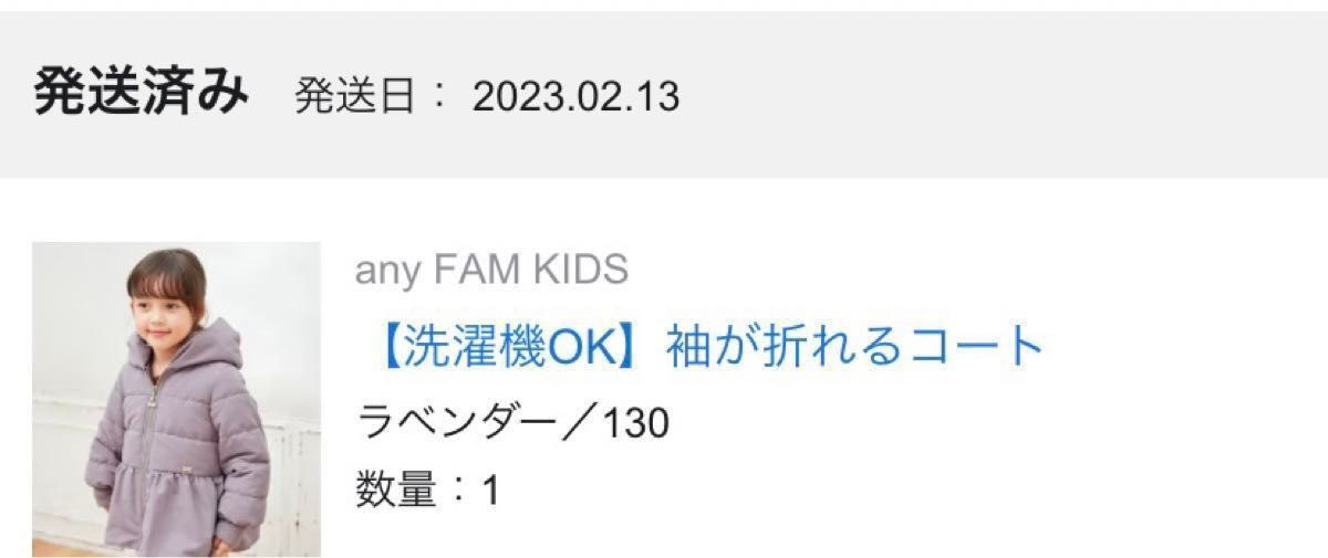 ☆新品タグ付き☆any FAM【洗濯機OK】袖が折れるコート130