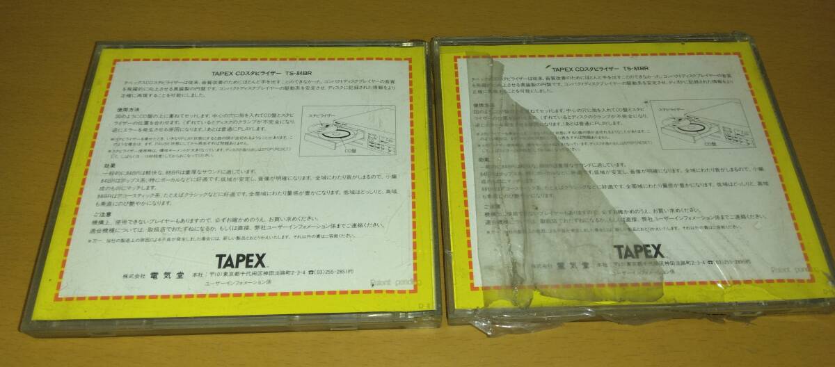 2個　TAPEX TS-84BR CDスタビライザー_画像3