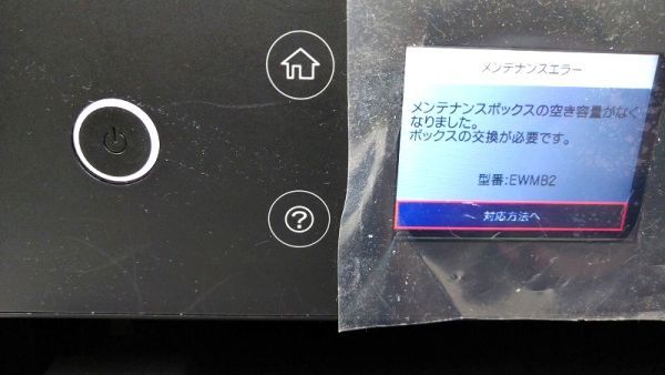 EM-102891 【ジャンク/通電のみ確認済み】 エコタンク搭載プリンター［EW-M630TB］ 2020年製造 (エプソン EPSON) 中古の画像5