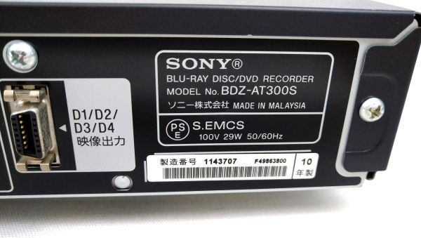 EM-102872 〔動作確認済み〕ブルーレイディスクレコーダー ［BDZ-AT300S］ 2010年製 500GB (ソニー SONY) 中古の画像2