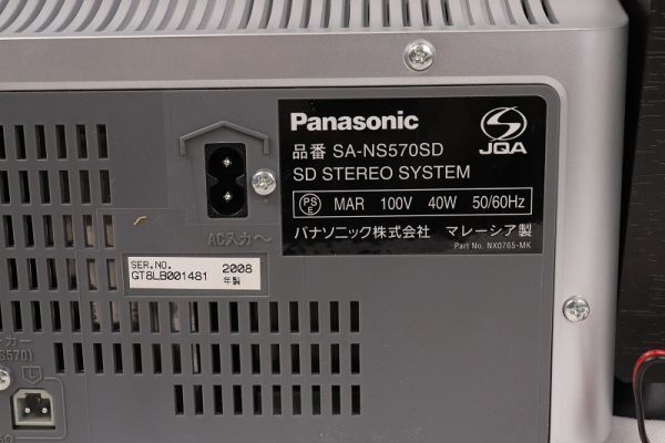 EM-102420 〔動作確認済み〕コンポシステム ［SC-NS570SD] 2008年製 (パナソニック Panasonic) 中古の画像4