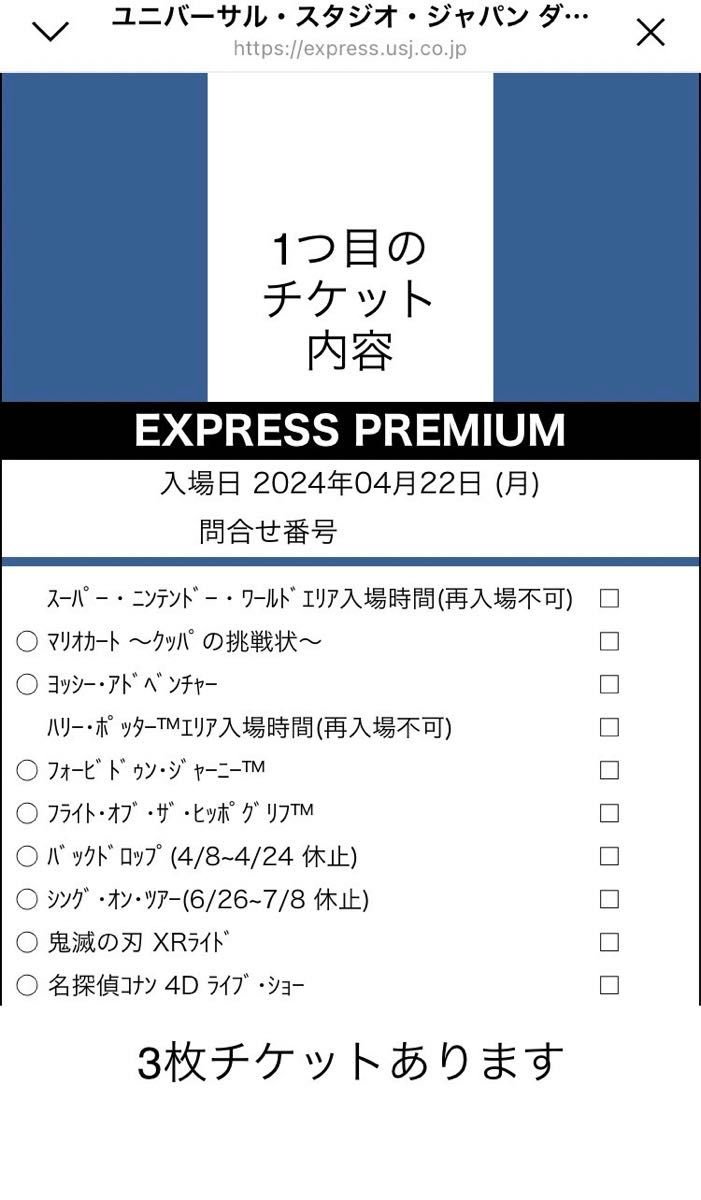 4月22日【3枚セット】USJ エクスプレスパス ユニバーサル 4月22日【3枚セット】USJ エクスプレスパス ユニバーサル