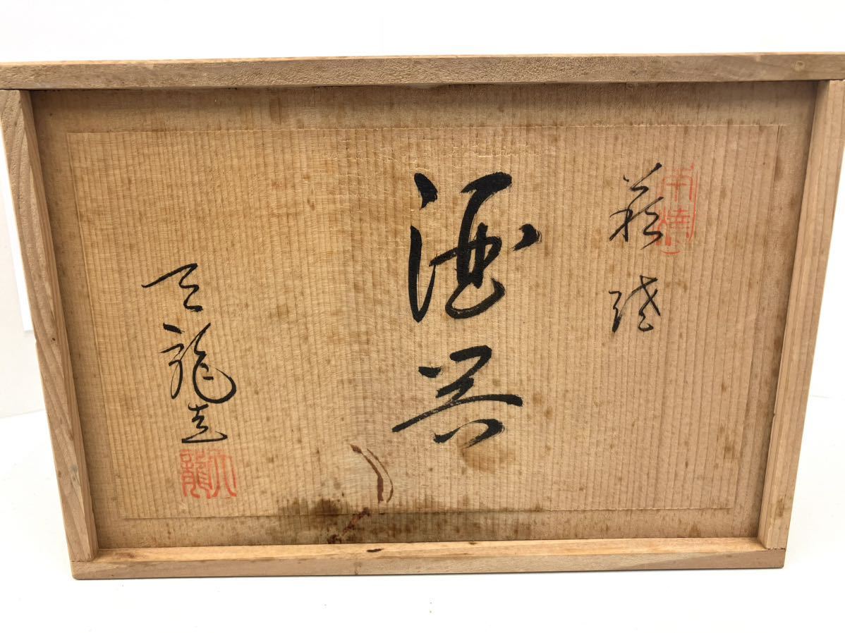 【A】萩焼　天龍　酒器セット　徳利2本　お猪口5客　陶器　ぐい呑み　長期保管品　共箱劣化汚れあり　和食器　料亭　骨董【0】_画像7