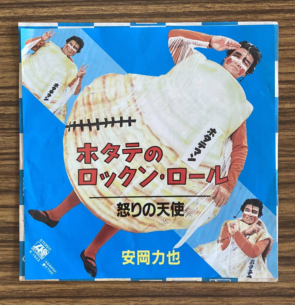 安岡力也/ホタテのロックンロール/怒りの天使/内田裕也/和モノ/レコード/EP/7インチ