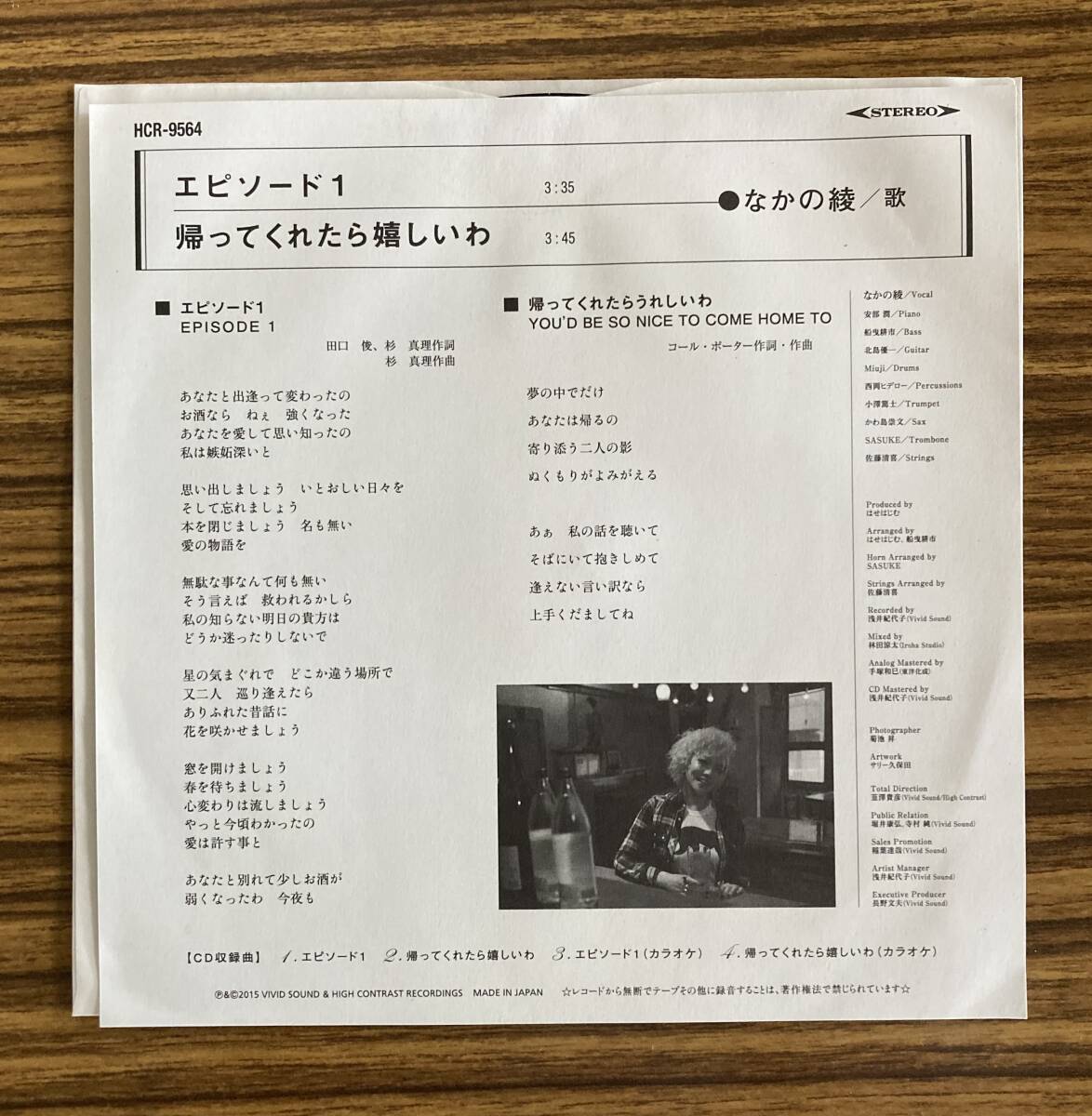 なかの綾/エピソード1//和モノ/昭和歌謡/レコード/シングル/7インチ/EP_画像2