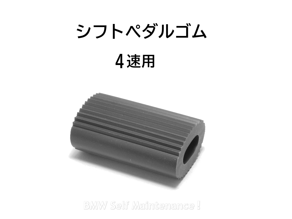 シフトペダル ゴム ４速用 BMW R75/5 R60/5 R50/5 R50 R60 R24 R25 R26 R27 R68 R69 / 23411232116_画像1