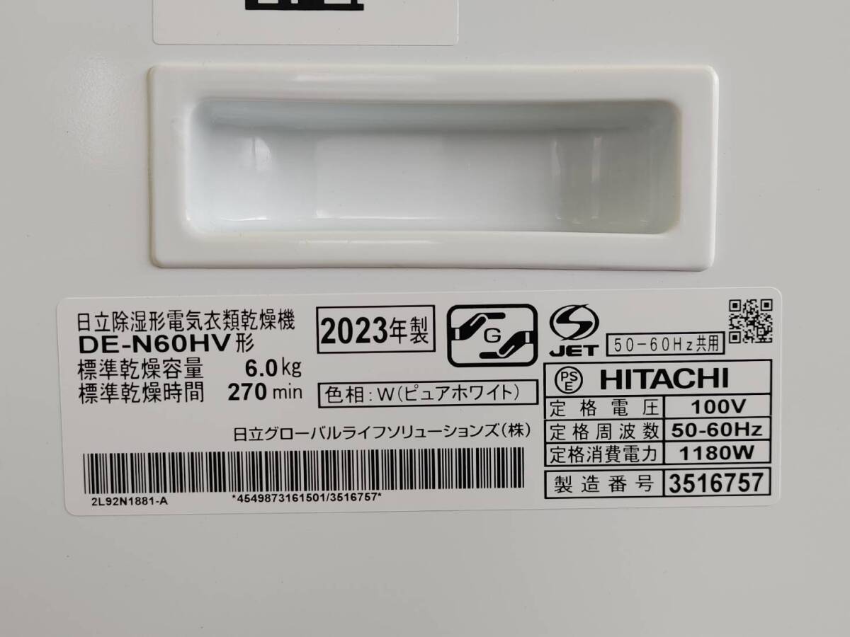 未使用品】 2023年製 日立 除湿形 衣類乾燥機 DE-N60HV W ピュア 未使用品】 2023年製 日立 除湿形 衣類乾燥機 DE-N60HV W ピュア