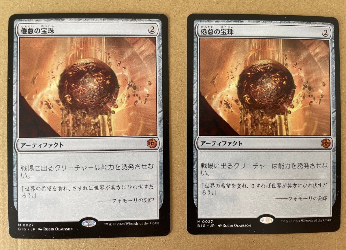 MTG 倦怠の宝珠/Torpor Orb 2枚セット の画像1