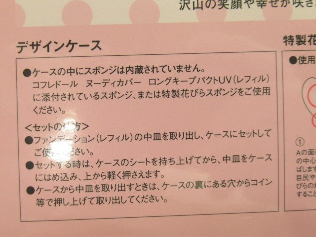 コフレドール ヌーディカバー ロングキープパクトUV用デザインケースと花びらスポンジの2点セット★クロゆパ3可★N0028_画像7