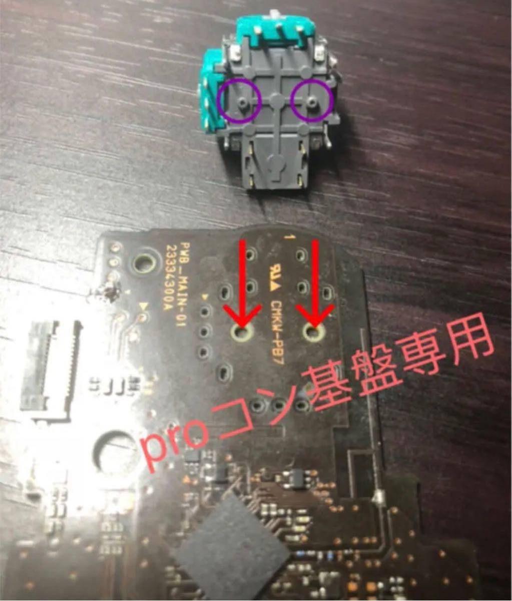 ALPS製プロコンアナログスティック基盤 修理 部品スイッチ switchの画像4