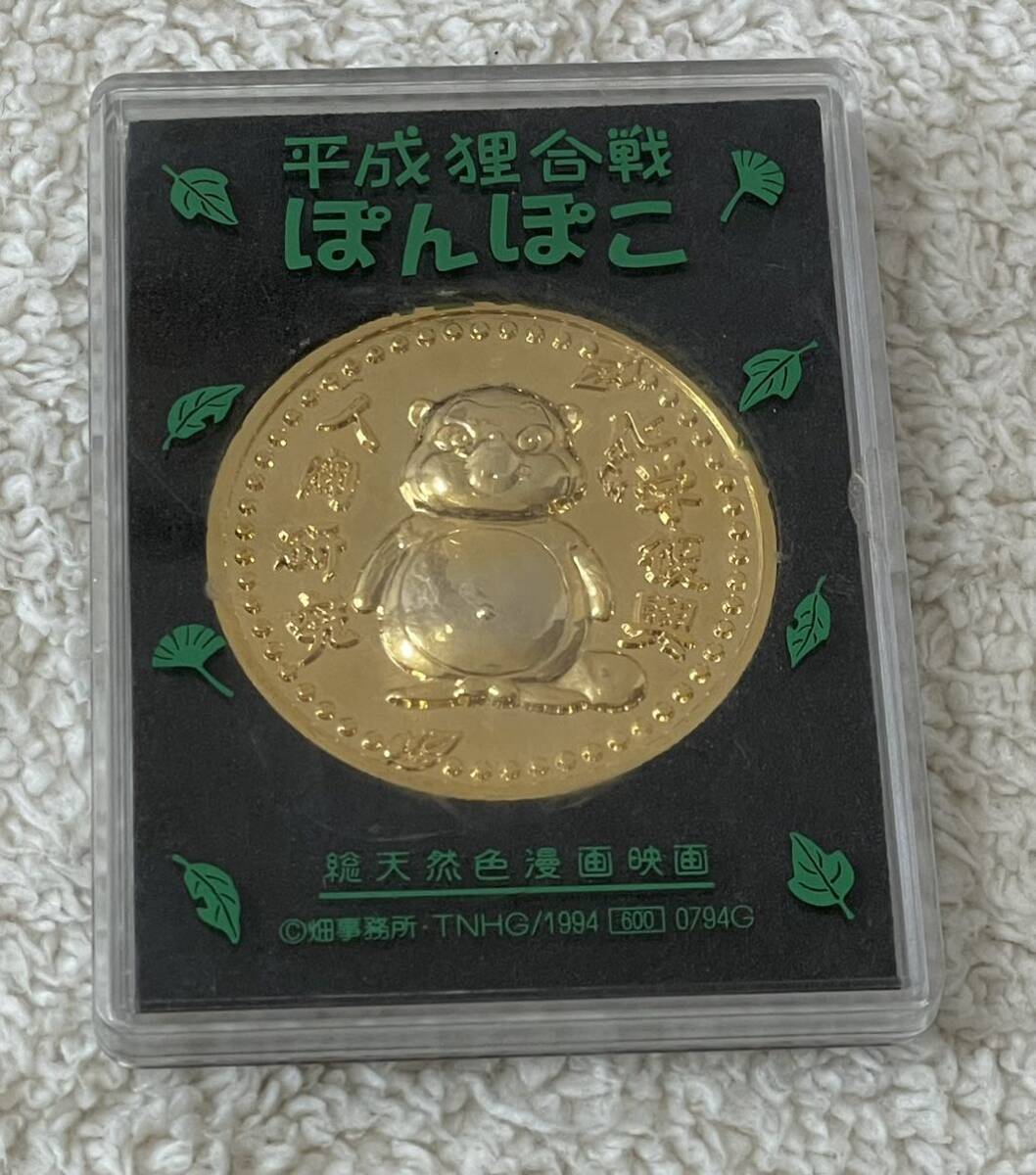 1994年ジブリ「平成狸合戦ぽんぽこ」映画グッズ メダルの画像8