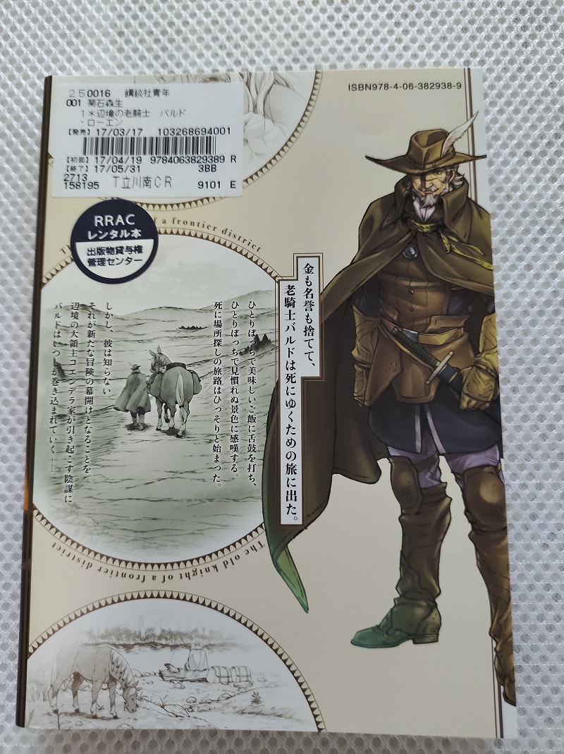 ★レンタル落ち 既刊コミック６冊セット 中古 辺境の老騎士 バルド・ローエン 支援BIS 菊石森生の画像2