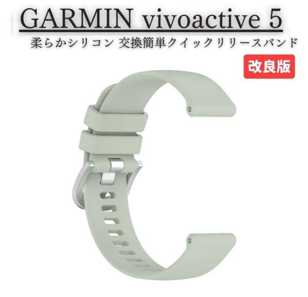 GARMIN ガーミン vivoactive 5 スマートウォッチ バンド ベルト 交換用バンド 柔らか ソフト TPU材質 調整可能 男女兼用 グリーン E525_画像1