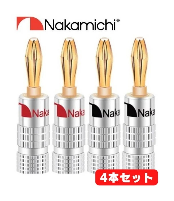 Nakamichi ナカミチ 24K 金メッキ バナナプラグ 4本（赤2本+黒2本）E010の画像1