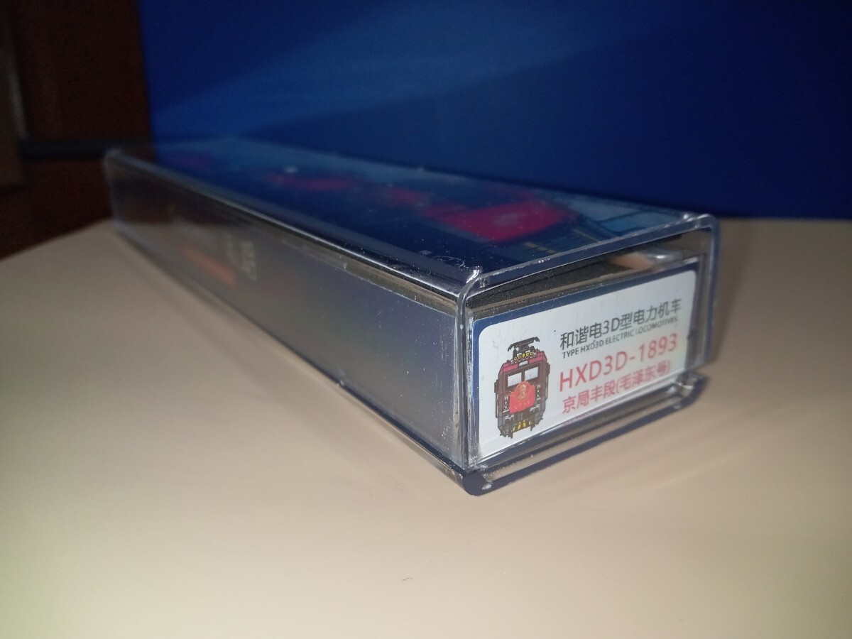 長鳴】HXD3D 1893 京局豊段 毛沢東号 和諧3D型電気機関車 中国 長鳴】HXD3D 1893 京局豊段 毛沢東号 和諧3D型電気機関車 中国
