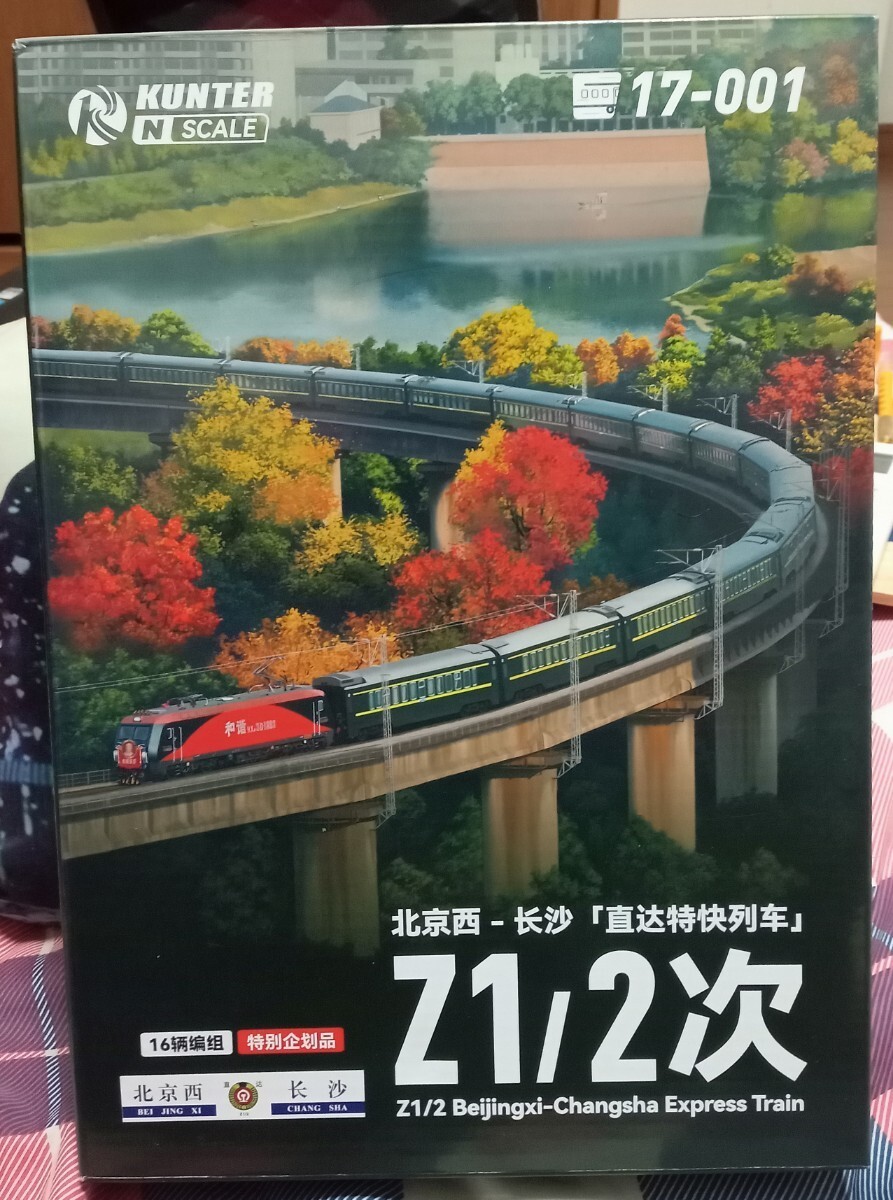 Yahoo!オークション - 【KUNTER】Z1/2次 北京西-長沙 「直達特快 Yahoo!オークション - 【KUNTER】Z1/2次 北京西-長沙 「直達特快