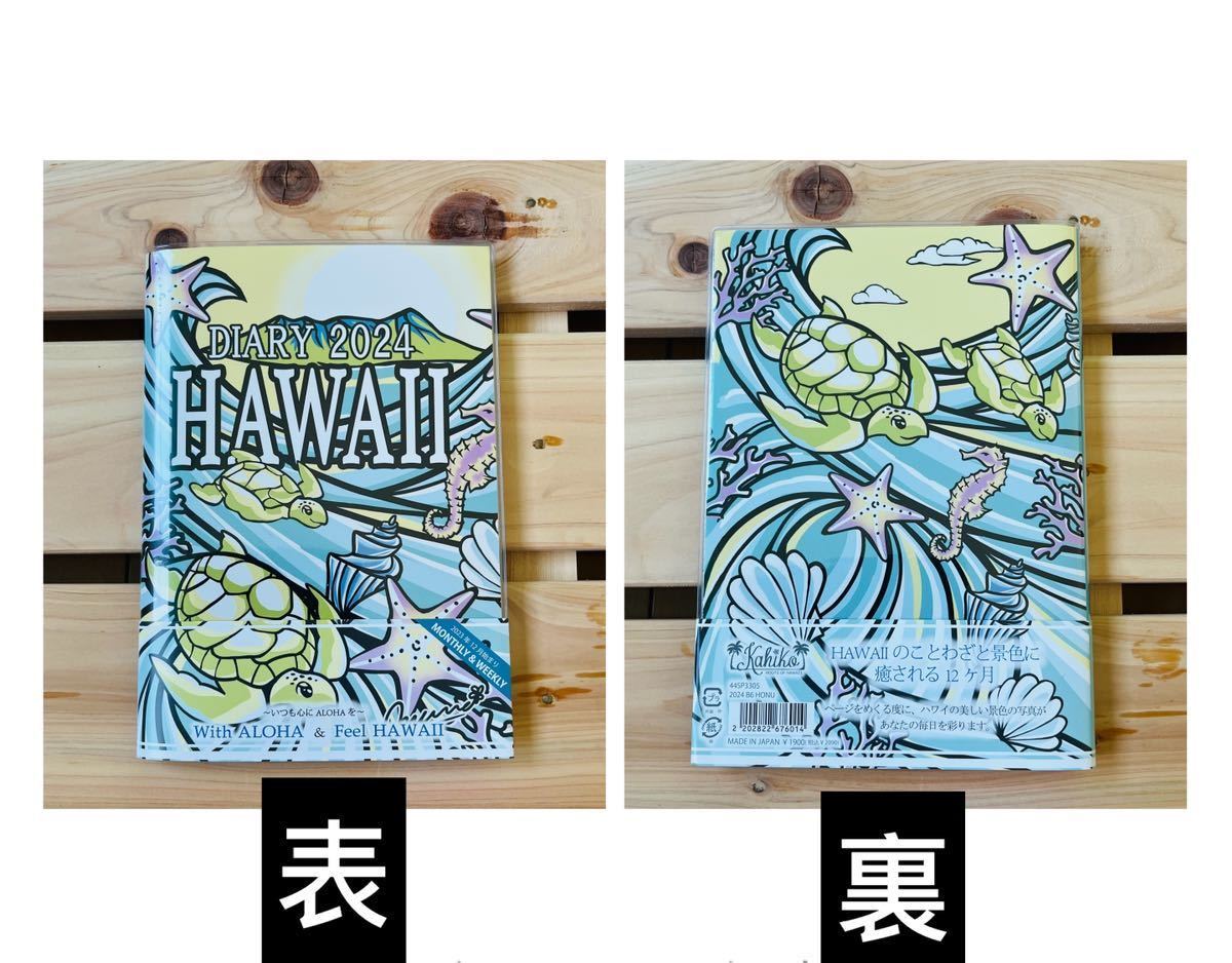 半額以下！2024年版 ハワイアン手帳（B6版サイズ）スケジュール 手帳  ホヌ 亀 海亀  在庫処分！！の画像2