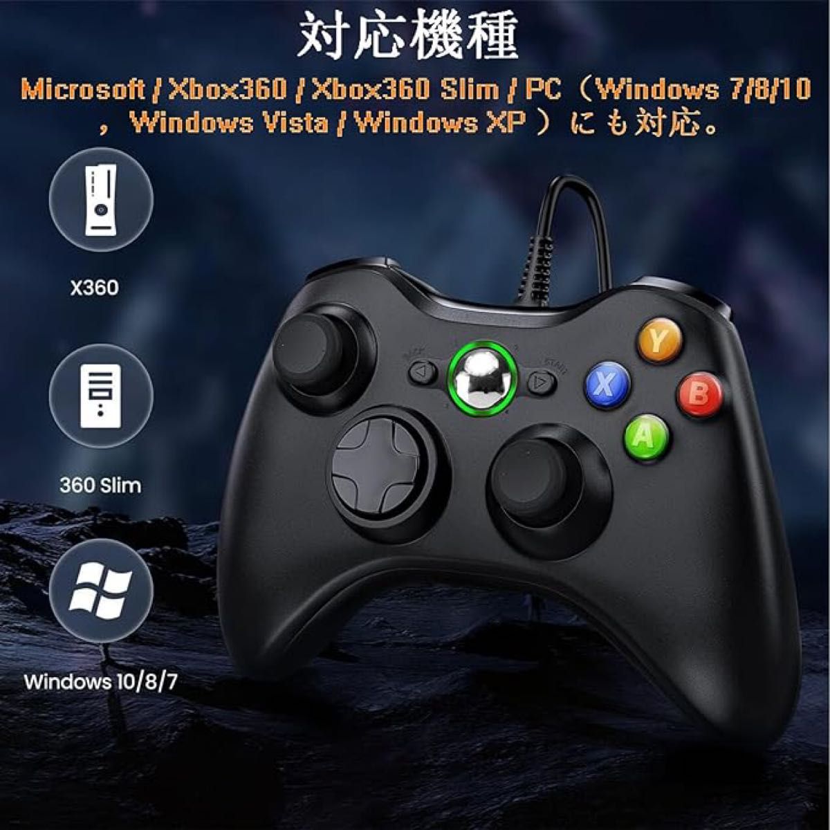 コントローラー 有線  Microsoft Xbox 360/Xbox 360 Slim/PC/Windows7/ 8/10対応