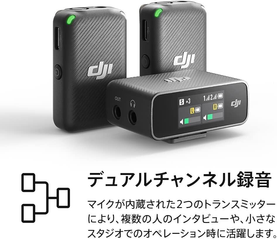 中古 セット DJI Mic（トランスミッター×2 + レシーバー×1 + 充電ケース） ワイヤレス ラベリアマイクの画像8