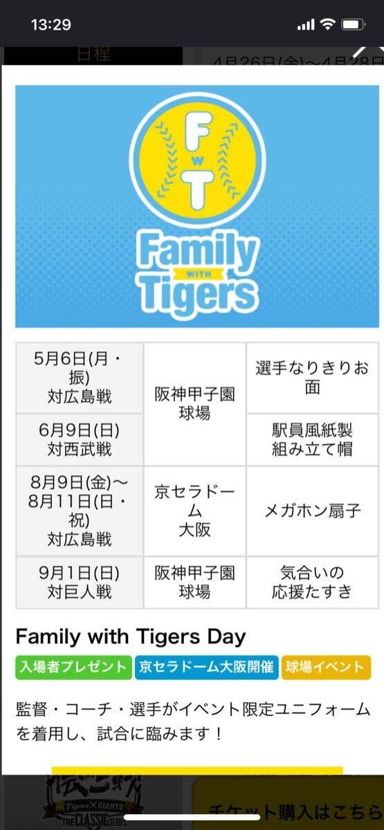 6月9日 6/9  日曜日 甲子園球場 交流戦 阪神 タイガース 対 埼玉 西武 ライオンズ ライト外野指定席 下段 2枚1組 プレゼントの画像2