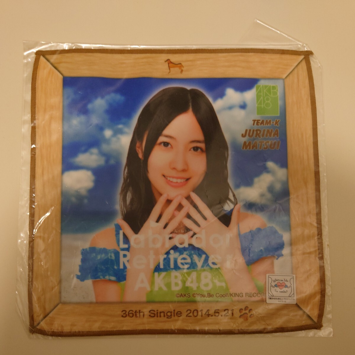 AKB48 TEAM-K 松井珠理奈 ラブラドールレトリーバー 推しタオル SKE48の画像1