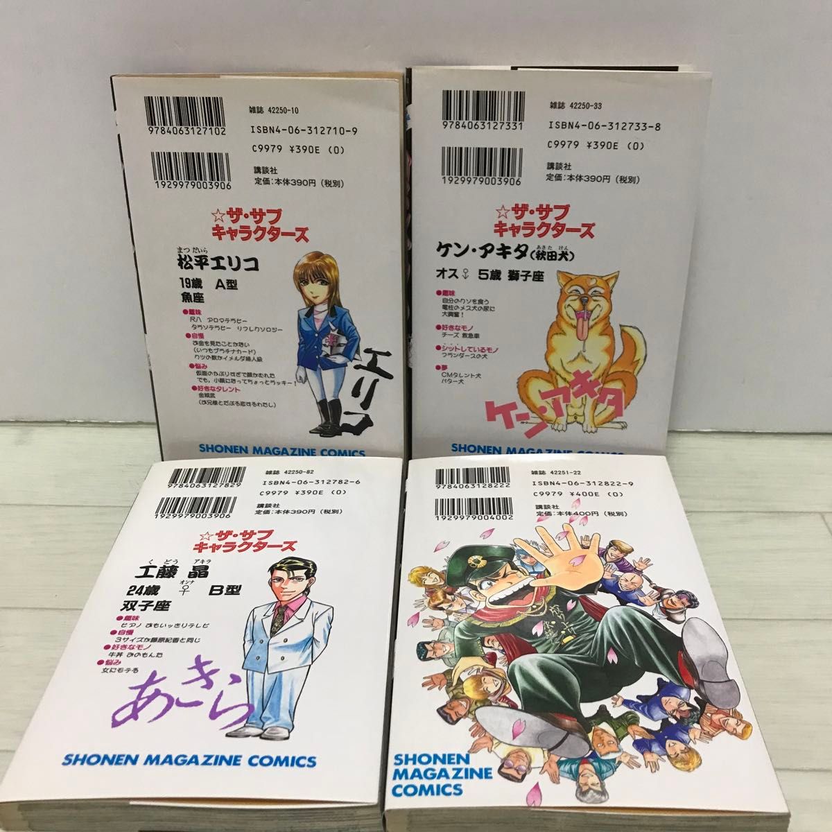 カメレオン　44・45・46・47巻　初版　4冊セット　加瀬あつし