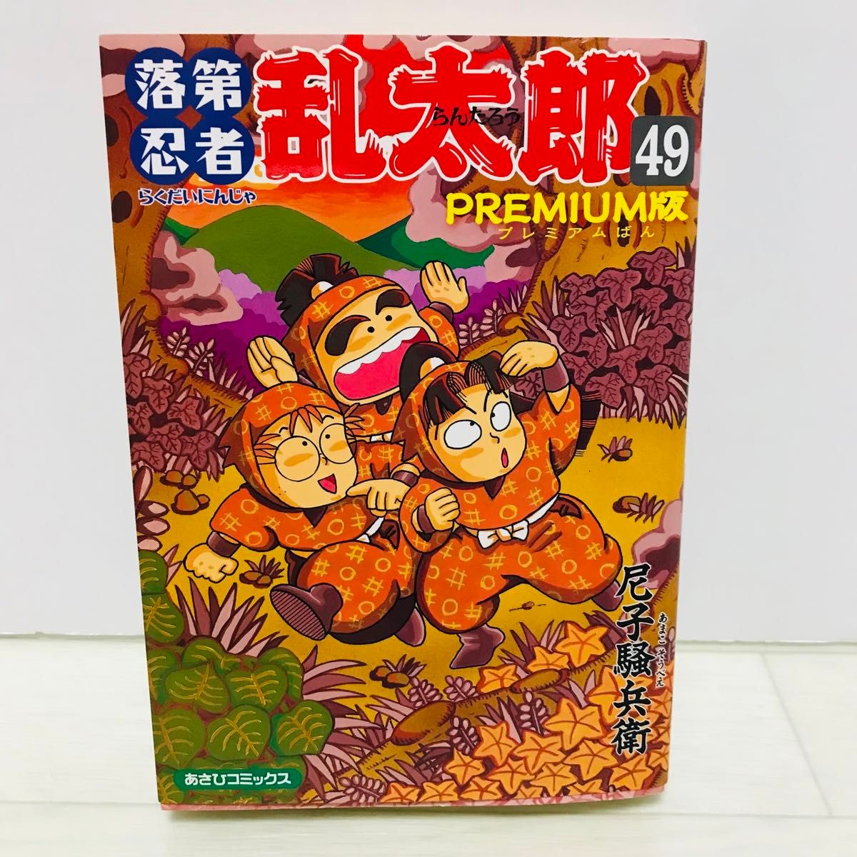 落第忍者乱太郎 49巻 プレミアム版 冊子付き 尼子騒兵衛|Yahoo 落第忍者乱太郎 49巻 プレミアム版 冊子付き 尼子騒兵衛|Yahoo