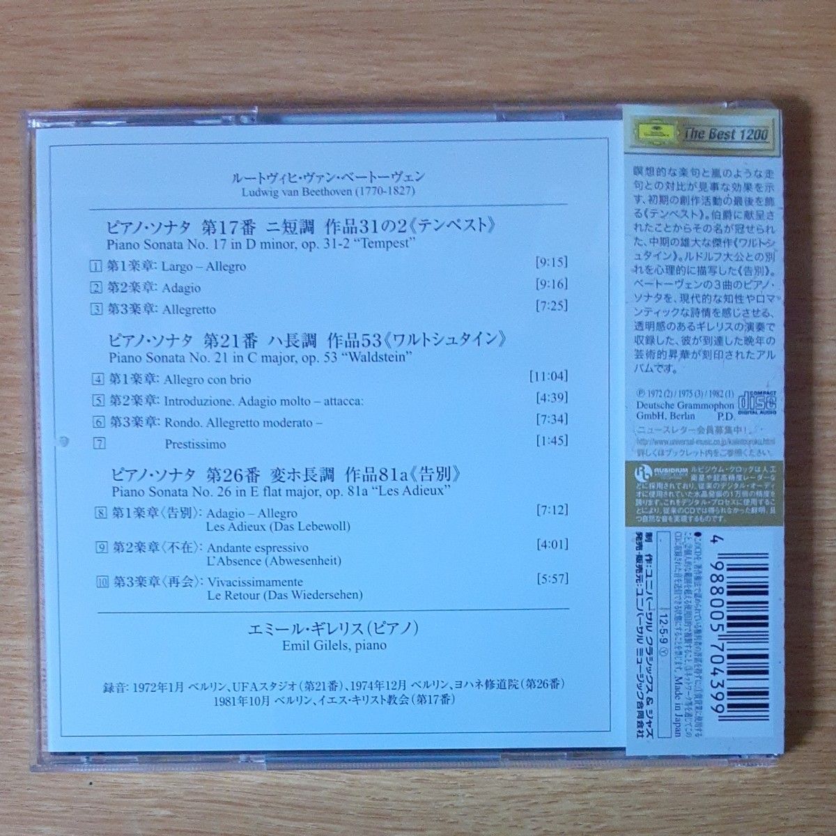 ベートーヴェン:ピアノソナタ第17番 「テンペスト」 第21番 「ワルトシュタイン」 第26番 「告別」 CD 国内盤