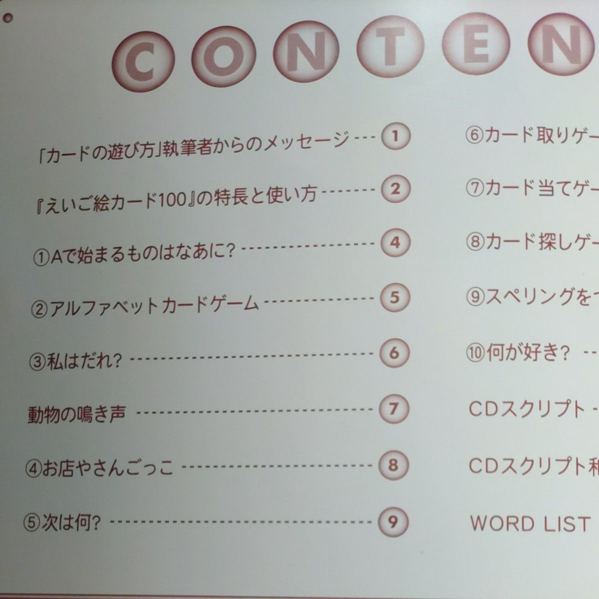 アルク2000語絵じてん えいご絵カード100