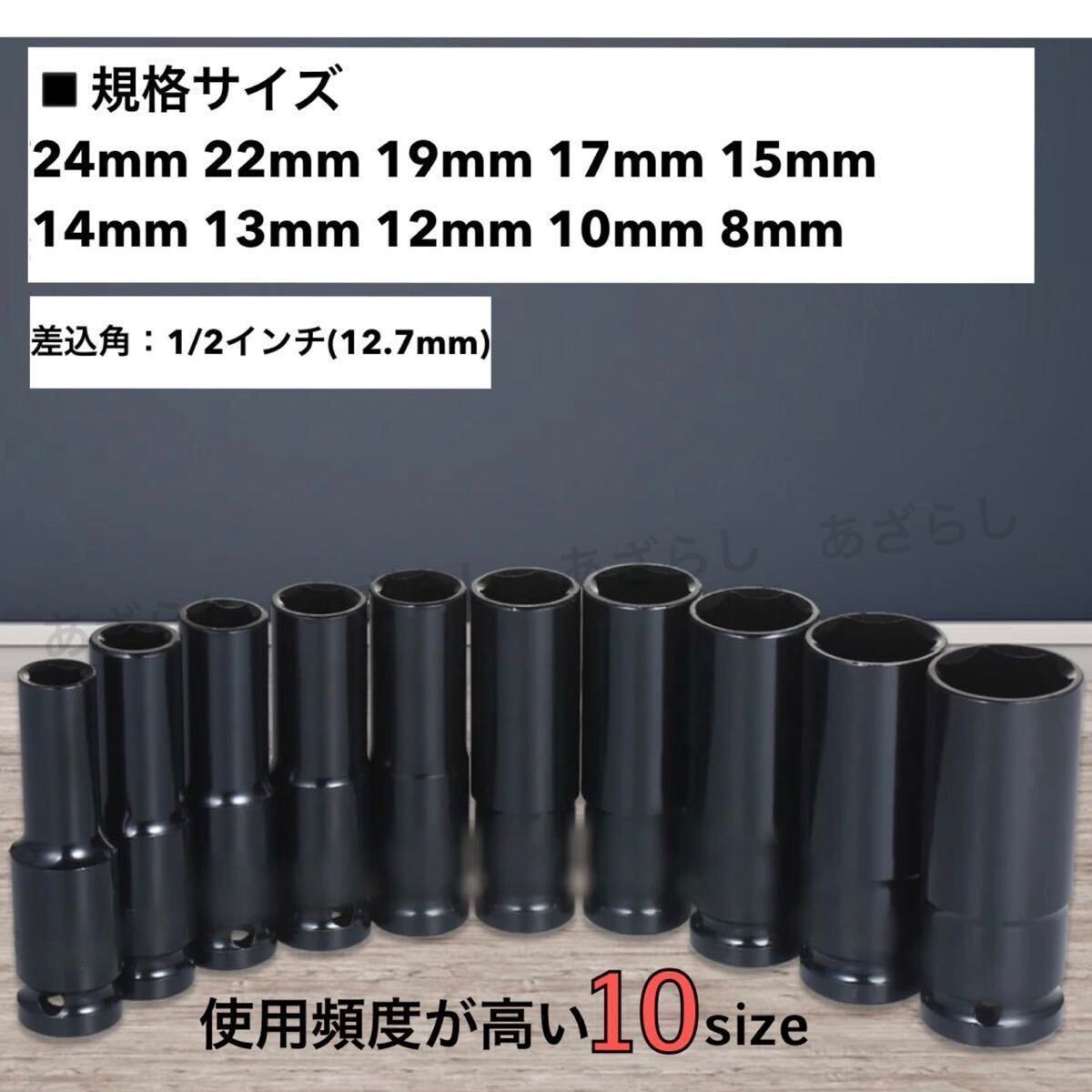 ディープソケット 8-24mm 10本セット メンテナンス 六角 自転車 車 インパクト 匿名配送の画像5