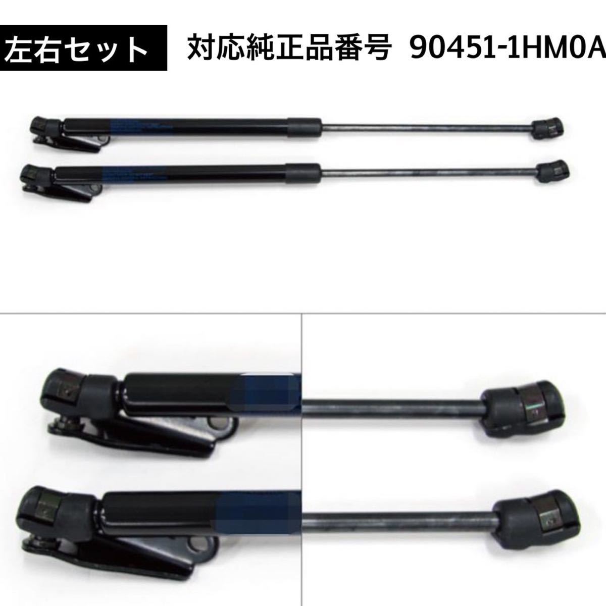 日産 マーチMarch リアゲートダンパー 左右 90451-1HM0A 社外品 互換 バックドアダンパー トランク 匿名配送 トランクダンパーの画像2